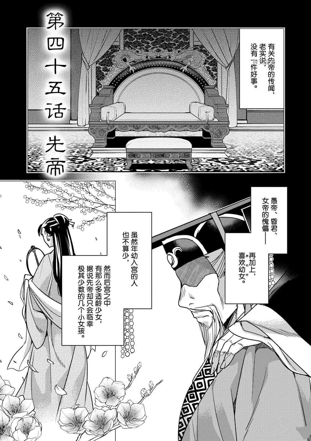 《药屋少女的呢喃》漫画最新章节第45话 试看版免费下拉式在线观看章节第【1】张图片