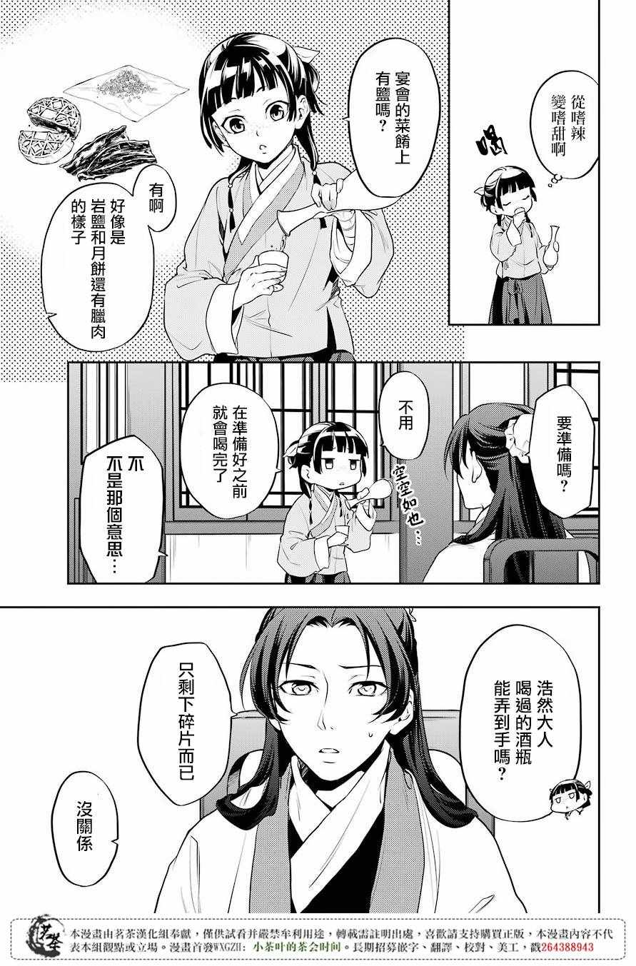 《药屋少女的呢喃》漫画最新章节第13话免费下拉式在线观看章节第【29】张图片