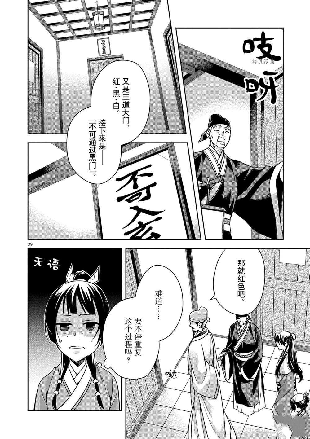 《药屋少女的呢喃》漫画最新章节第42话 试看版免费下拉式在线观看章节第【33】张图片