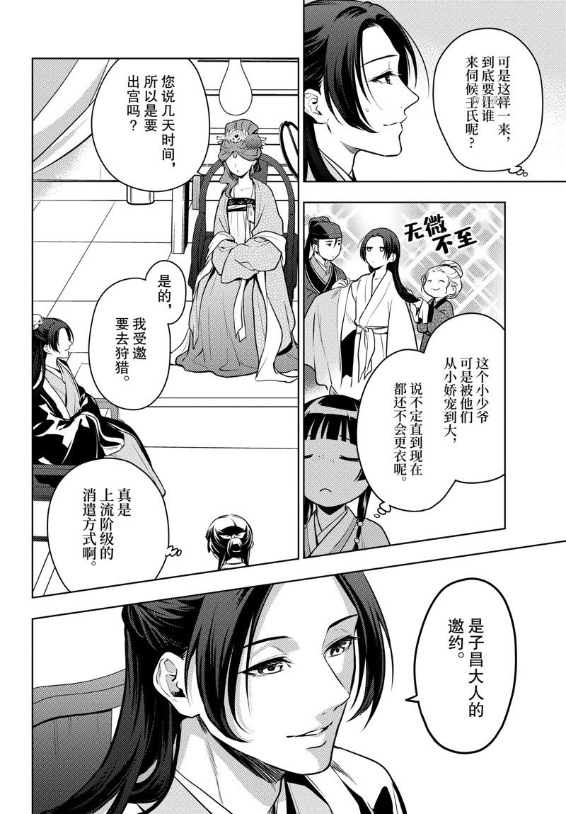 《药屋少女的呢喃》漫画最新章节第60话 试看版免费下拉式在线观看章节第【6】张图片