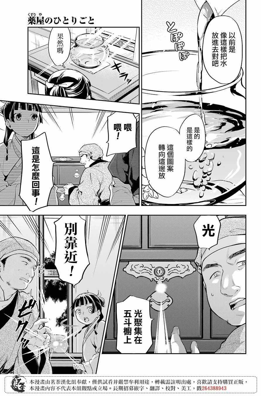 《药屋少女的呢喃》漫画最新章节第26话免费下拉式在线观看章节第【25】张图片