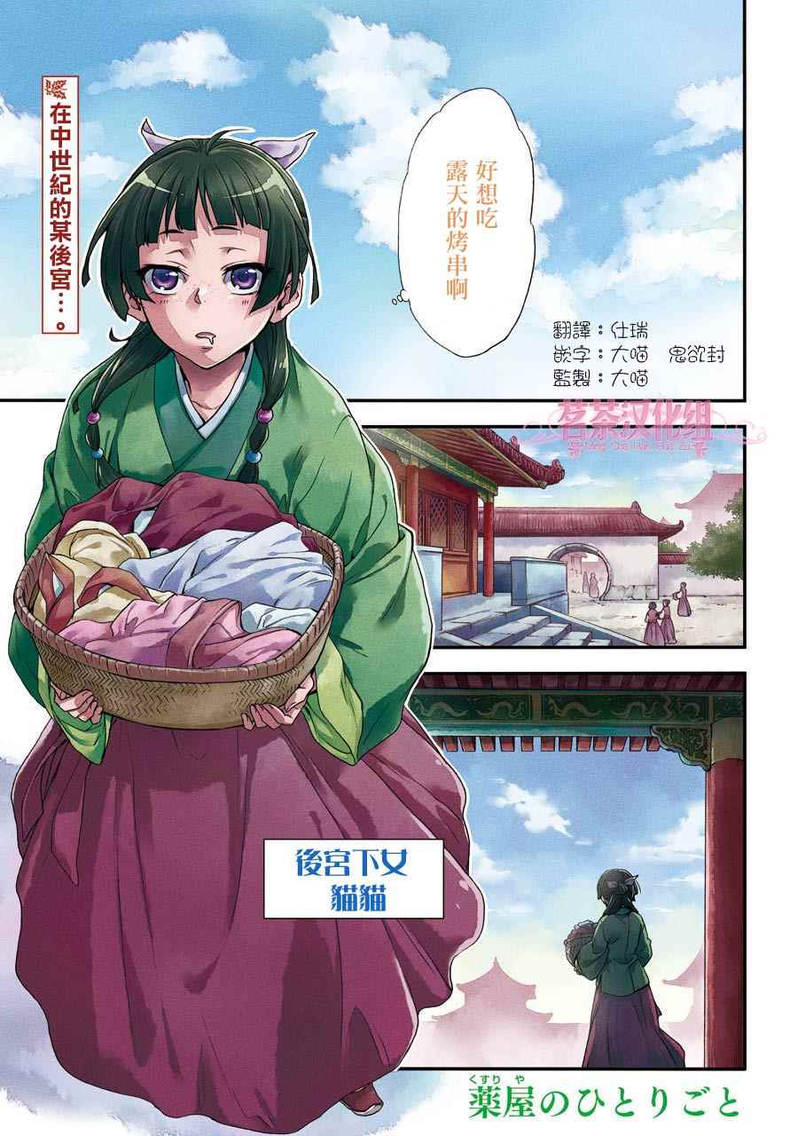 《药屋少女的呢喃》漫画最新章节第1话免费下拉式在线观看章节第【1】张图片