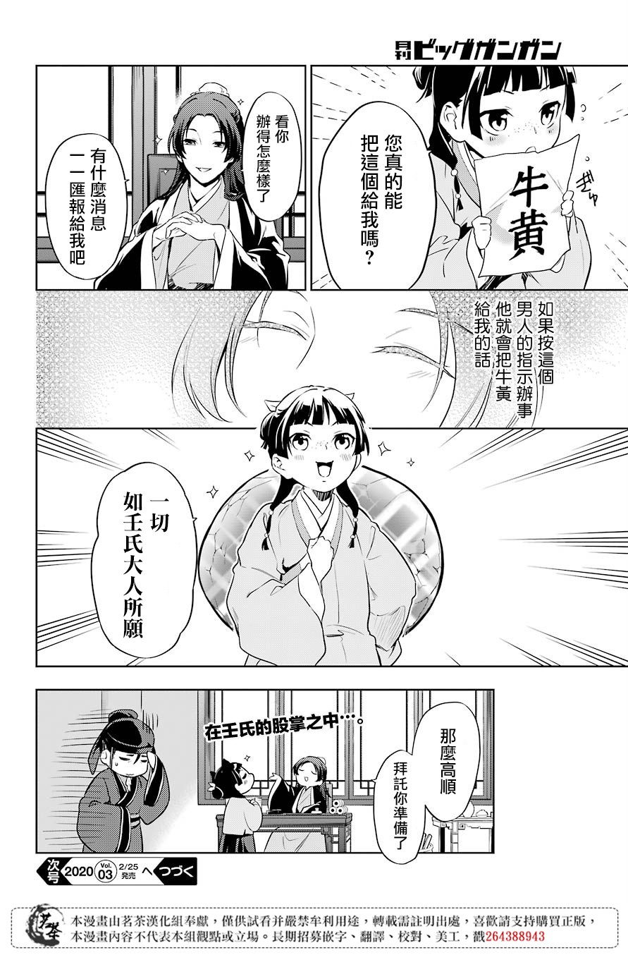 《药屋少女的呢喃》漫画最新章节第31话 偶然或必然免费下拉式在线观看章节第【18】张图片