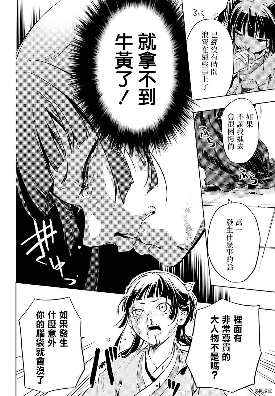 《药屋少女的呢喃》漫画最新章节第32话 中祀免费下拉式在线观看章节第【17】张图片