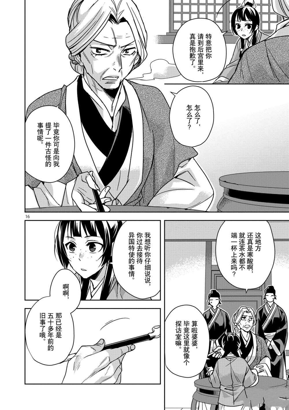 《药屋少女的呢喃》漫画最新章节第37话 试看版免费下拉式在线观看章节第【16】张图片