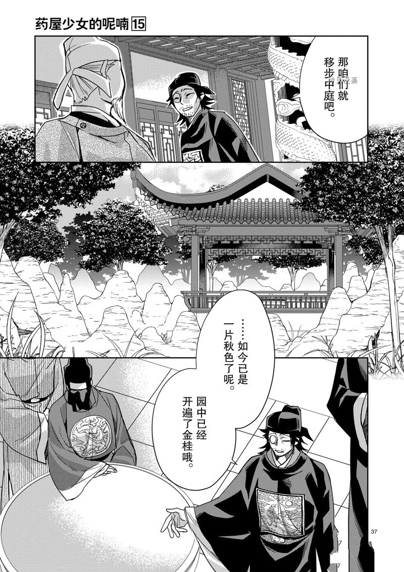 《药屋少女的呢喃》漫画最新章节第60话 试看版免费下拉式在线观看章节第【37】张图片