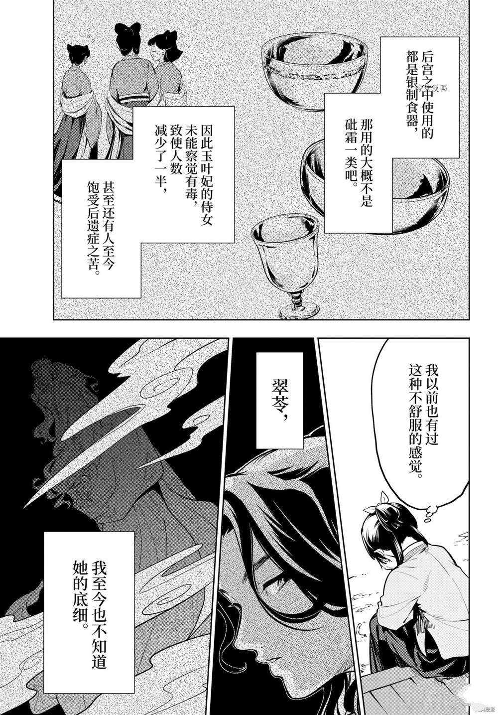 《药屋少女的呢喃》漫画最新章节第49话 试看版免费下拉式在线观看章节第【10】张图片