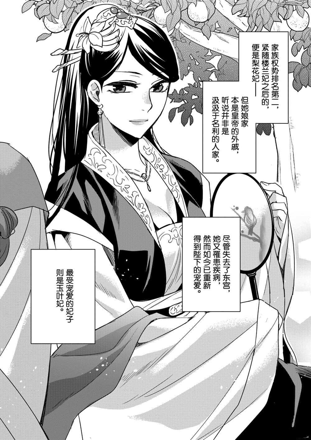 《药屋少女的呢喃》漫画最新章节第39话 试看版免费下拉式在线观看章节第【8】张图片