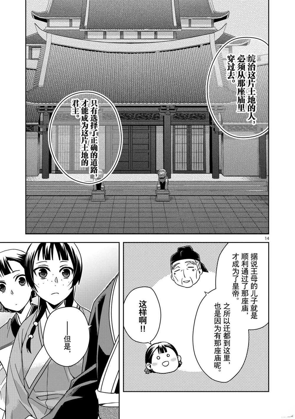 《药屋少女的呢喃》漫画最新章节第42话 试看版免费下拉式在线观看章节第【18】张图片