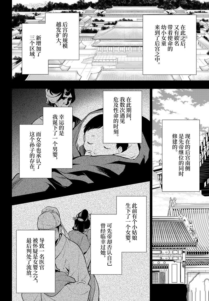 《药屋少女的呢喃》漫画最新章节第58话 试看版免费下拉式在线观看章节第【10】张图片