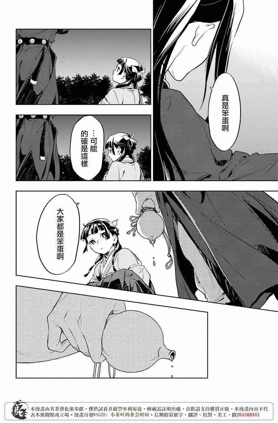 《药屋少女的呢喃》漫画最新章节第18话免费下拉式在线观看章节第【9】张图片