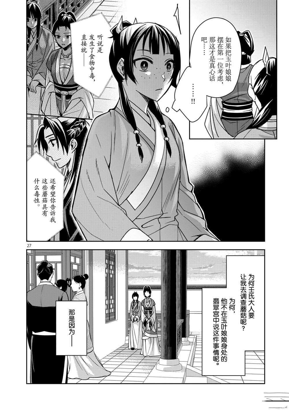 《药屋少女的呢喃》漫画最新章节第34话 试看版免费下拉式在线观看章节第【32】张图片