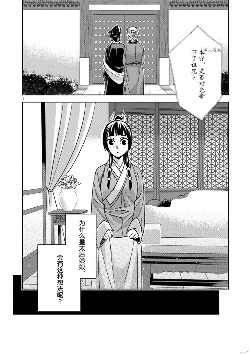 《药屋少女的呢喃》漫画最新章节第45话 试看版免费下拉式在线观看章节第【4】张图片