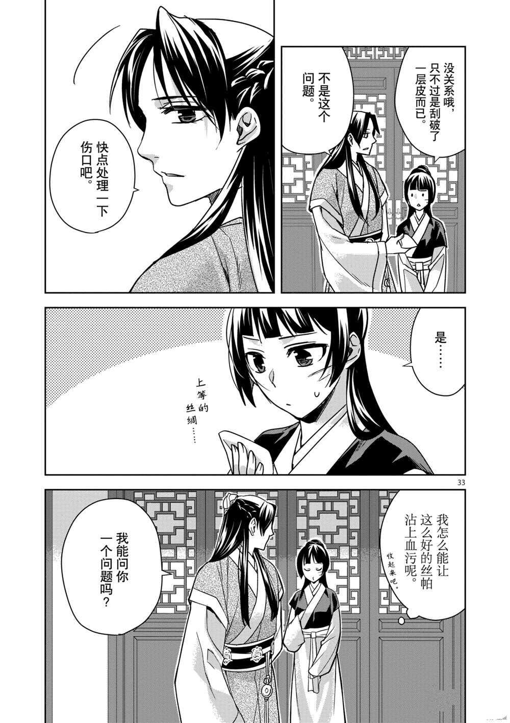 《药屋少女的呢喃》漫画最新章节第41话 试看版免费下拉式在线观看章节第【33】张图片