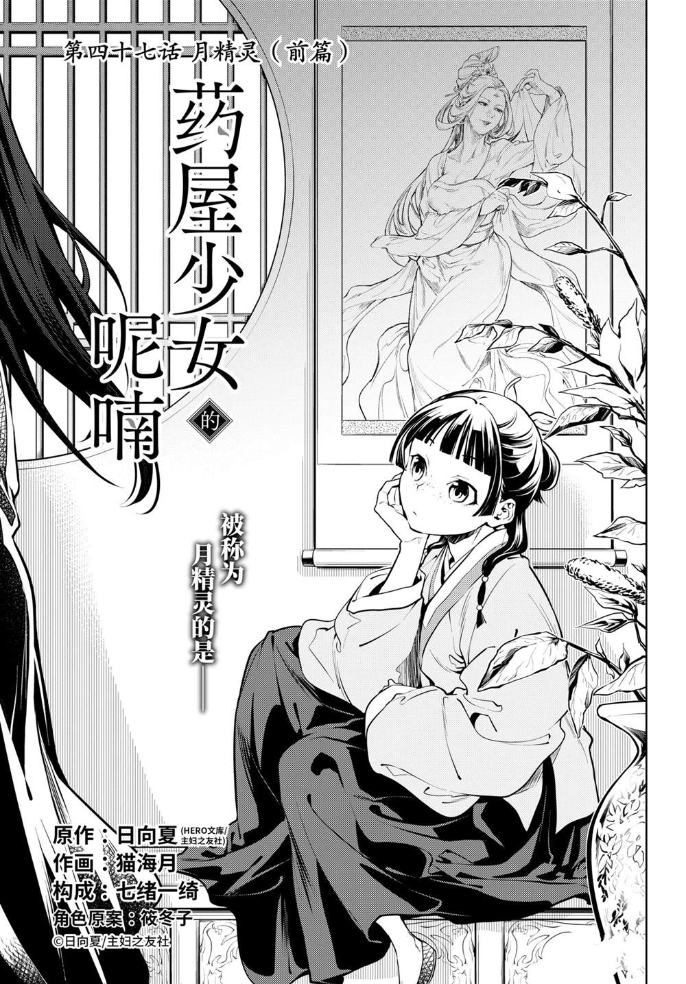 《药屋少女的呢喃》漫画最新章节第47话 试看版免费下拉式在线观看章节第【1】张图片