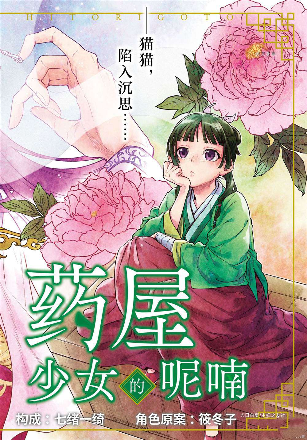 《药屋少女的呢喃》漫画最新章节第49话 试看版免费下拉式在线观看章节第【2】张图片