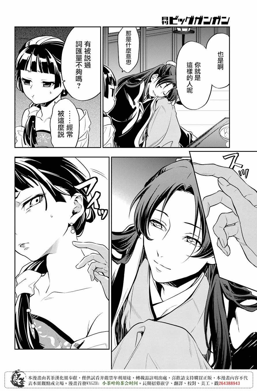 《药屋少女的呢喃》漫画最新章节第20话免费下拉式在线观看章节第【15】张图片