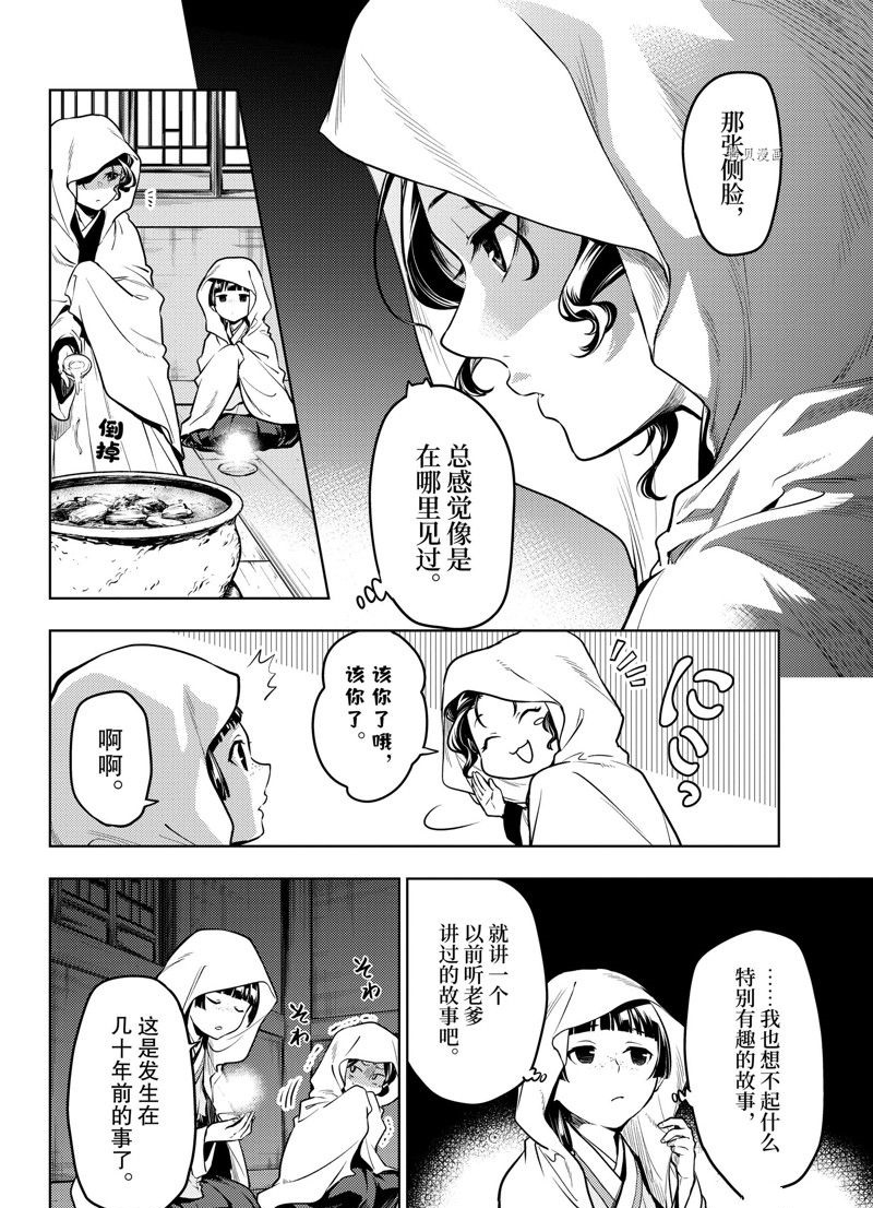 《药屋少女的呢喃》漫画最新章节第59.5话 试看版免费下拉式在线观看章节第【9】张图片