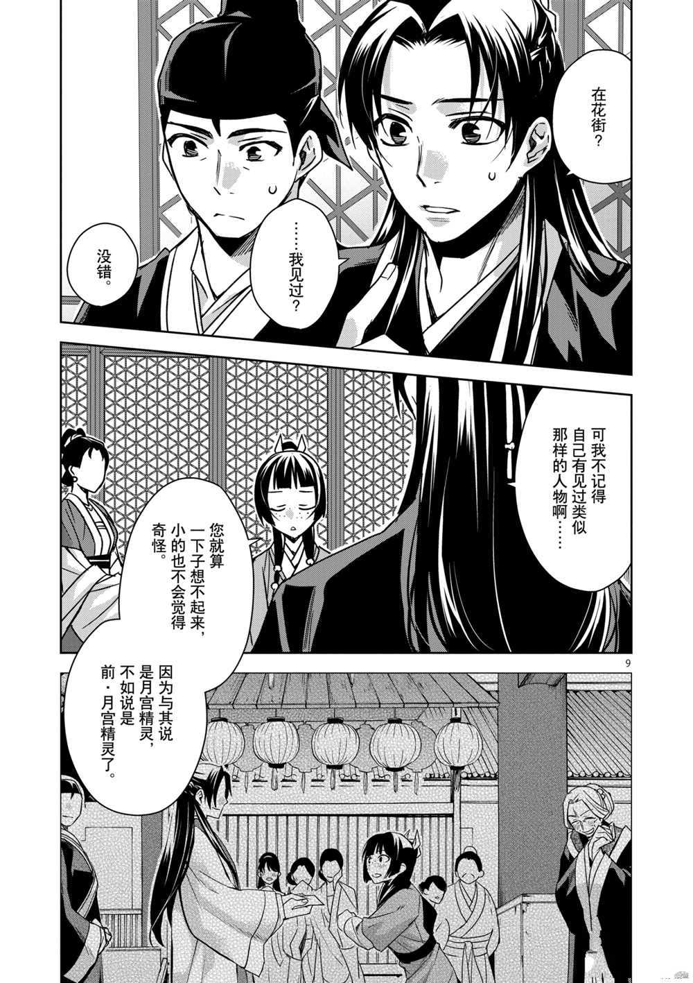 《药屋少女的呢喃》漫画最新章节第37话 试看版免费下拉式在线观看章节第【9】张图片