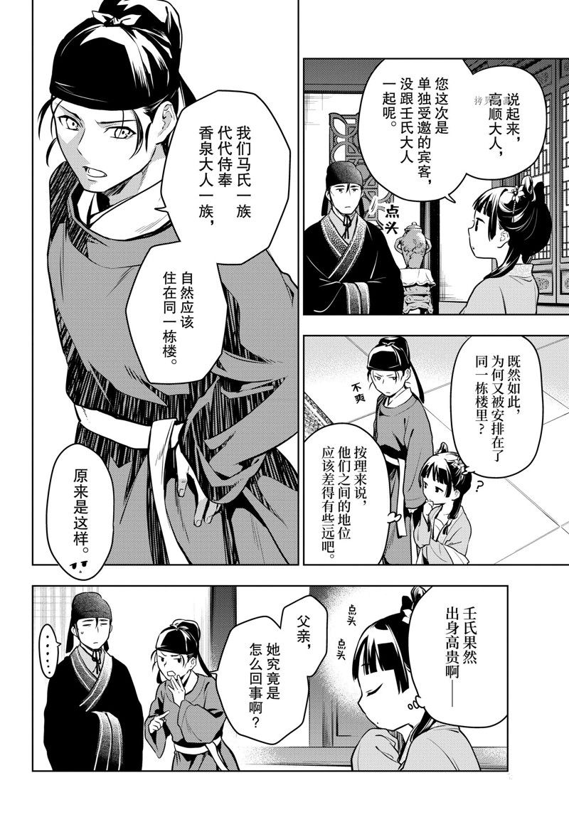 《药屋少女的呢喃》漫画最新章节第60话 试看版免费下拉式在线观看章节第【22】张图片