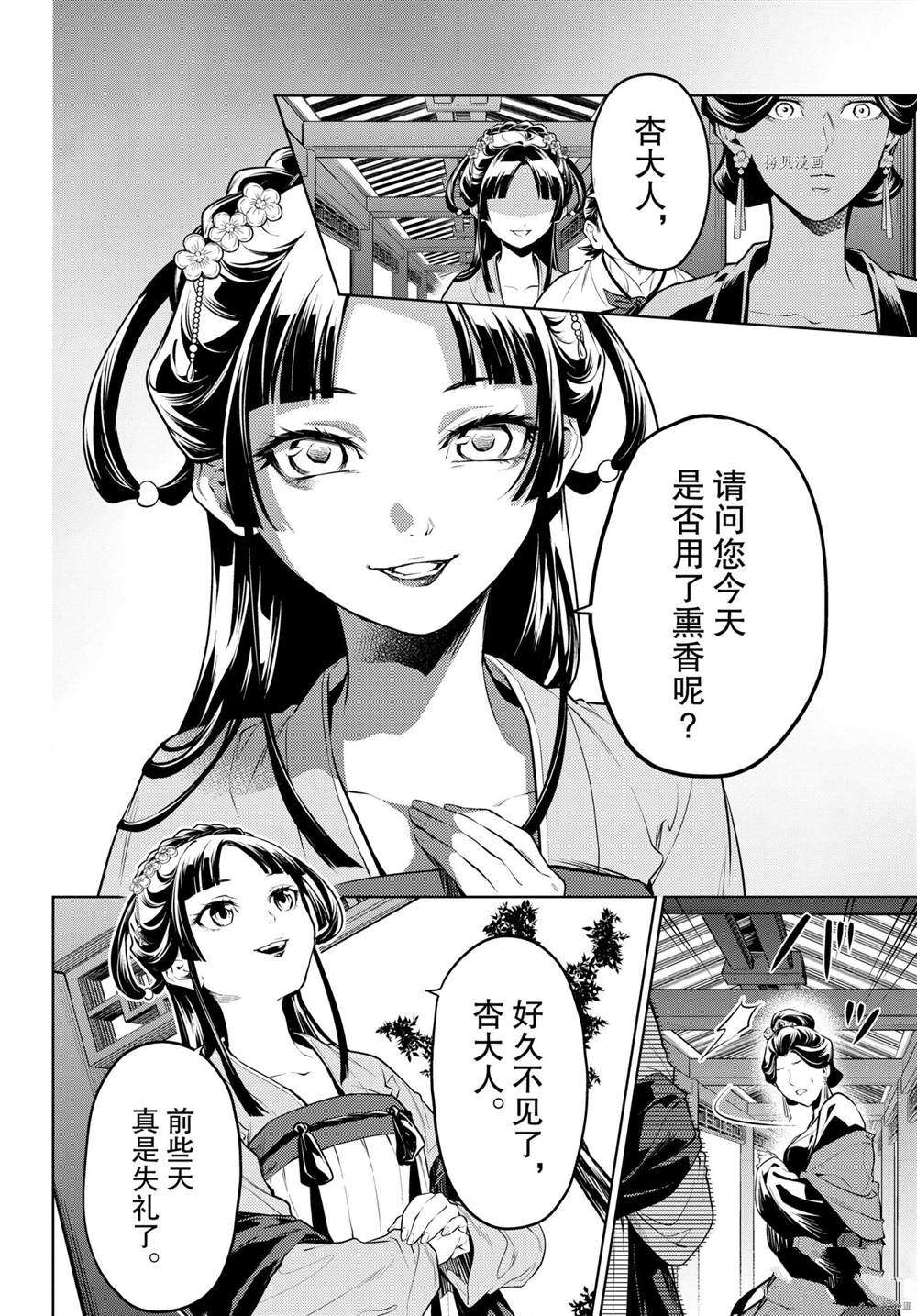 《药屋少女的呢喃》漫画最新章节第51话 试看版免费下拉式在线观看章节第【8】张图片