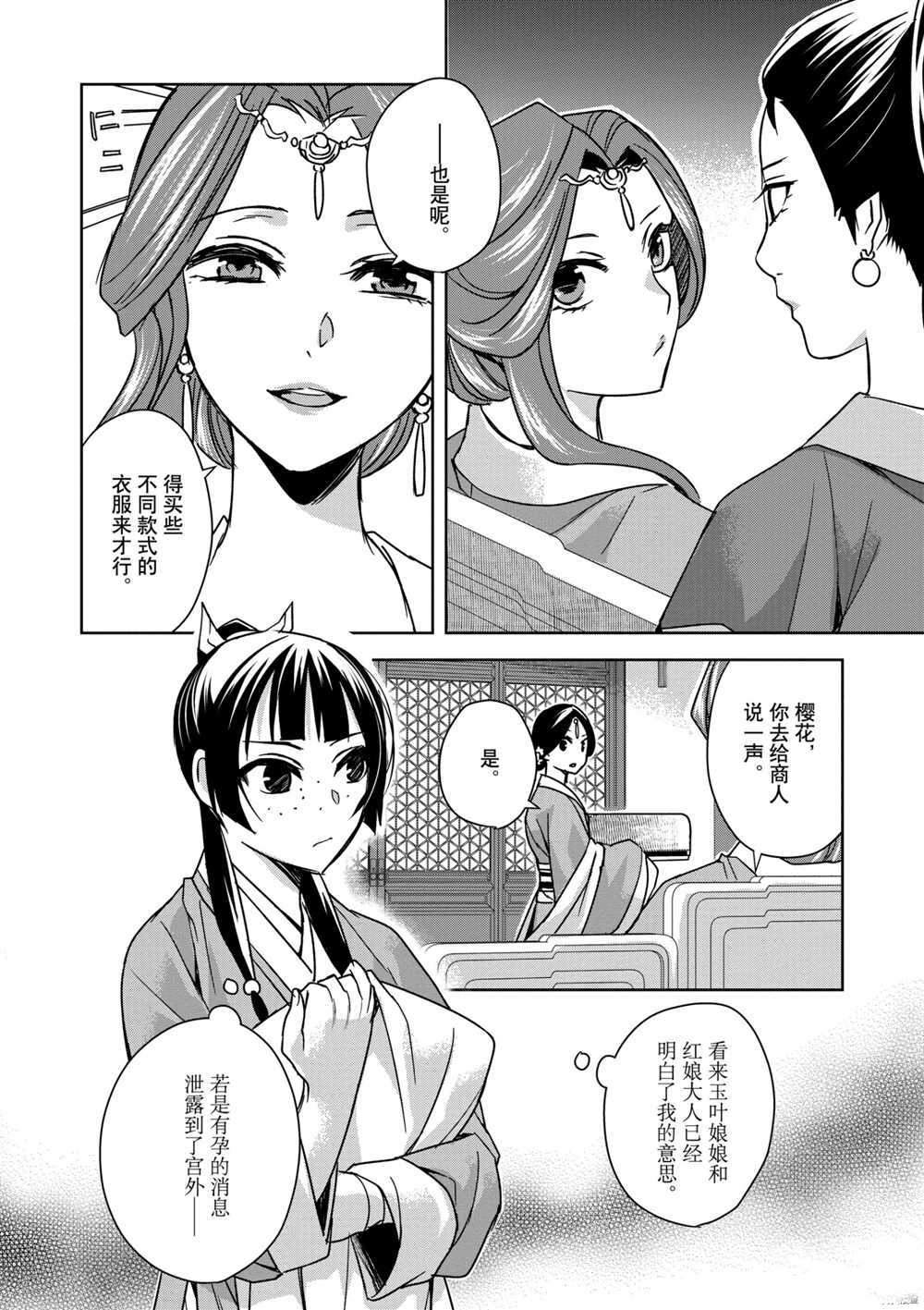 《药屋少女的呢喃》漫画最新章节第33话 试看版免费下拉式在线观看章节第【8】张图片