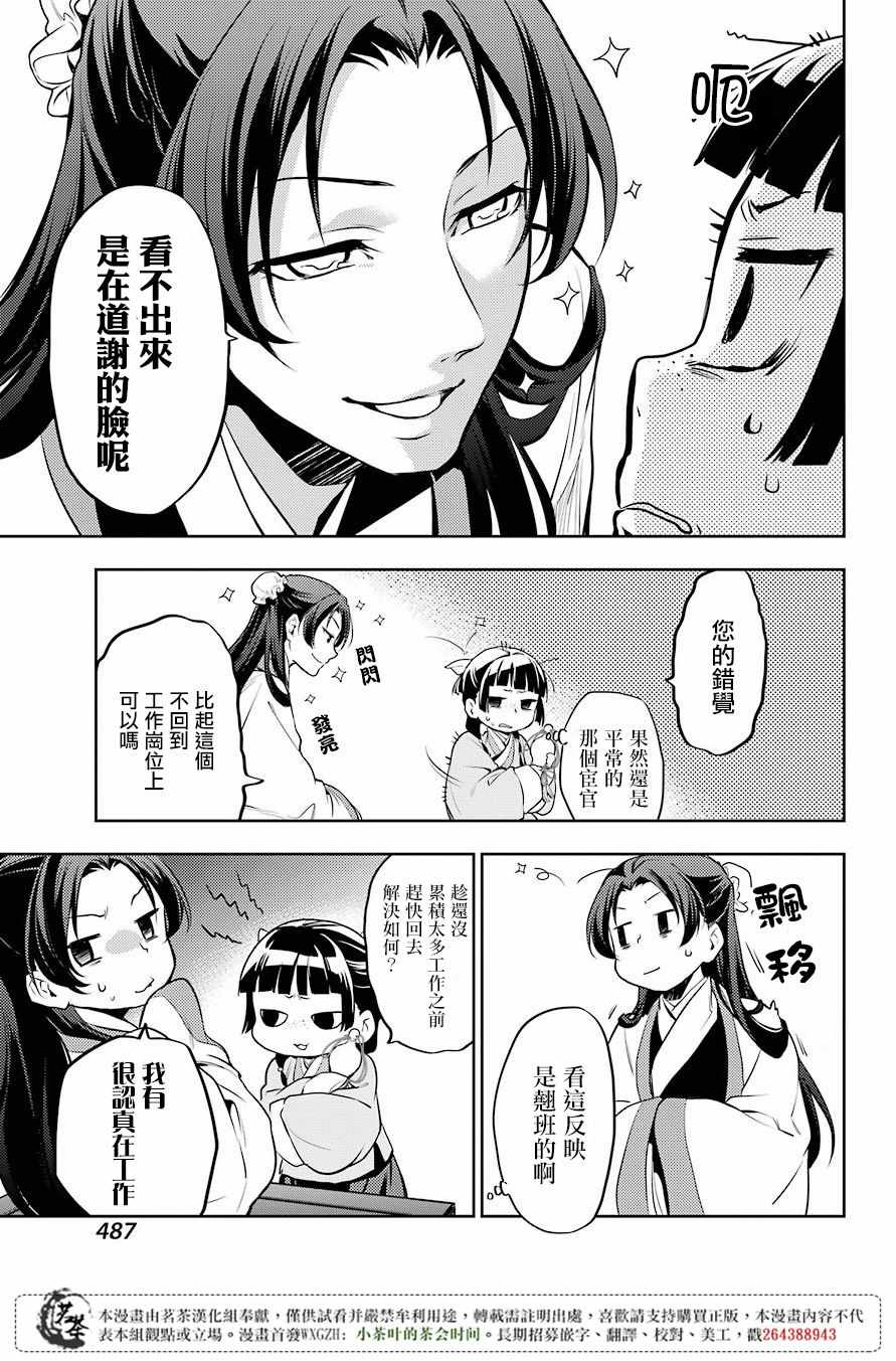 《药屋少女的呢喃》漫画最新章节第14话免费下拉式在线观看章节第【12】张图片