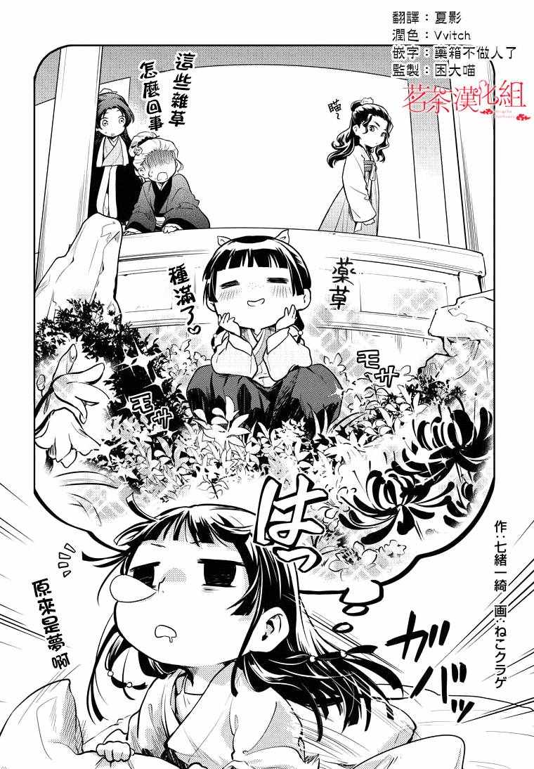 《药屋少女的呢喃》漫画最新章节第05卷 附录免费下拉式在线观看章节第【4】张图片