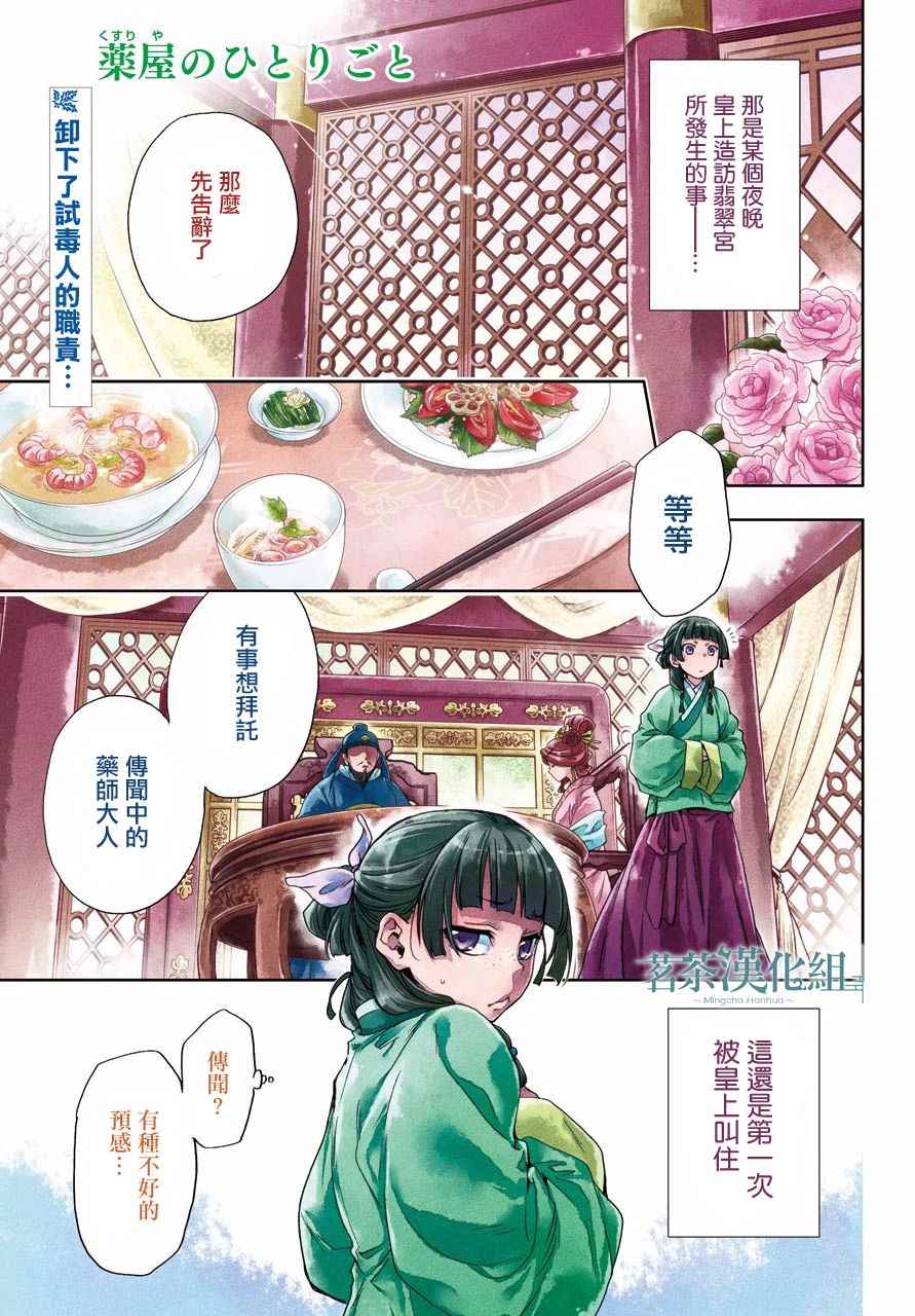 《药屋少女的呢喃》漫画最新章节第5话免费下拉式在线观看章节第【2】张图片