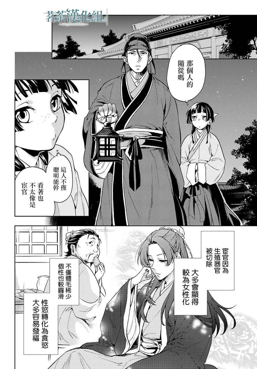 《药屋少女的呢喃》漫画最新章节第4话免费下拉式在线观看章节第【14】张图片