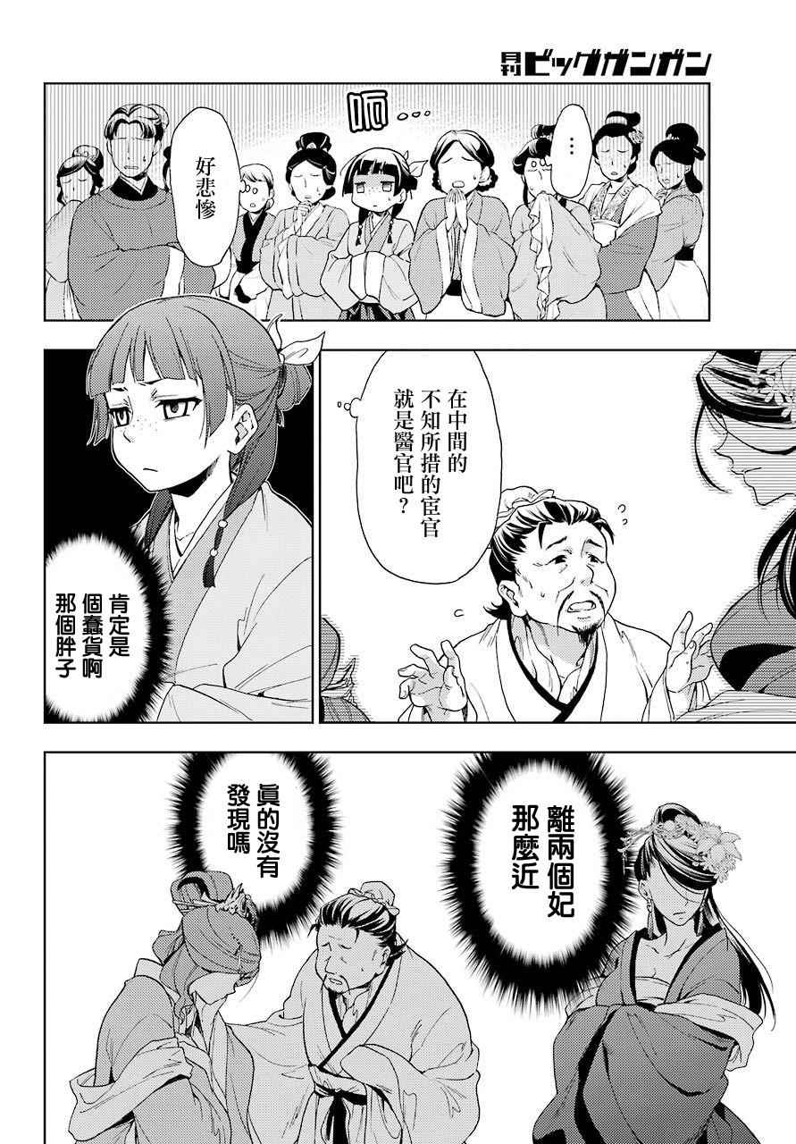 《药屋少女的呢喃》漫画最新章节第1话免费下拉式在线观看章节第【18】张图片