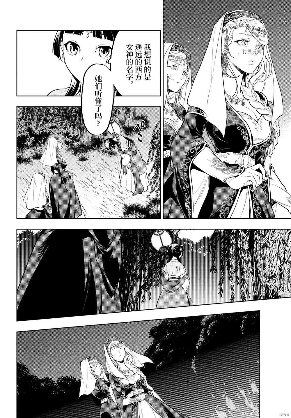 《药屋少女的呢喃》漫画最新章节第48.5话 试看版免费下拉式在线观看章节第【15】张图片