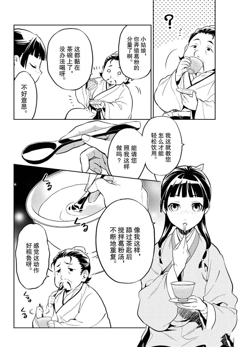 《药屋少女的呢喃》漫画最新章节第35话 试看版免费下拉式在线观看章节第【18】张图片