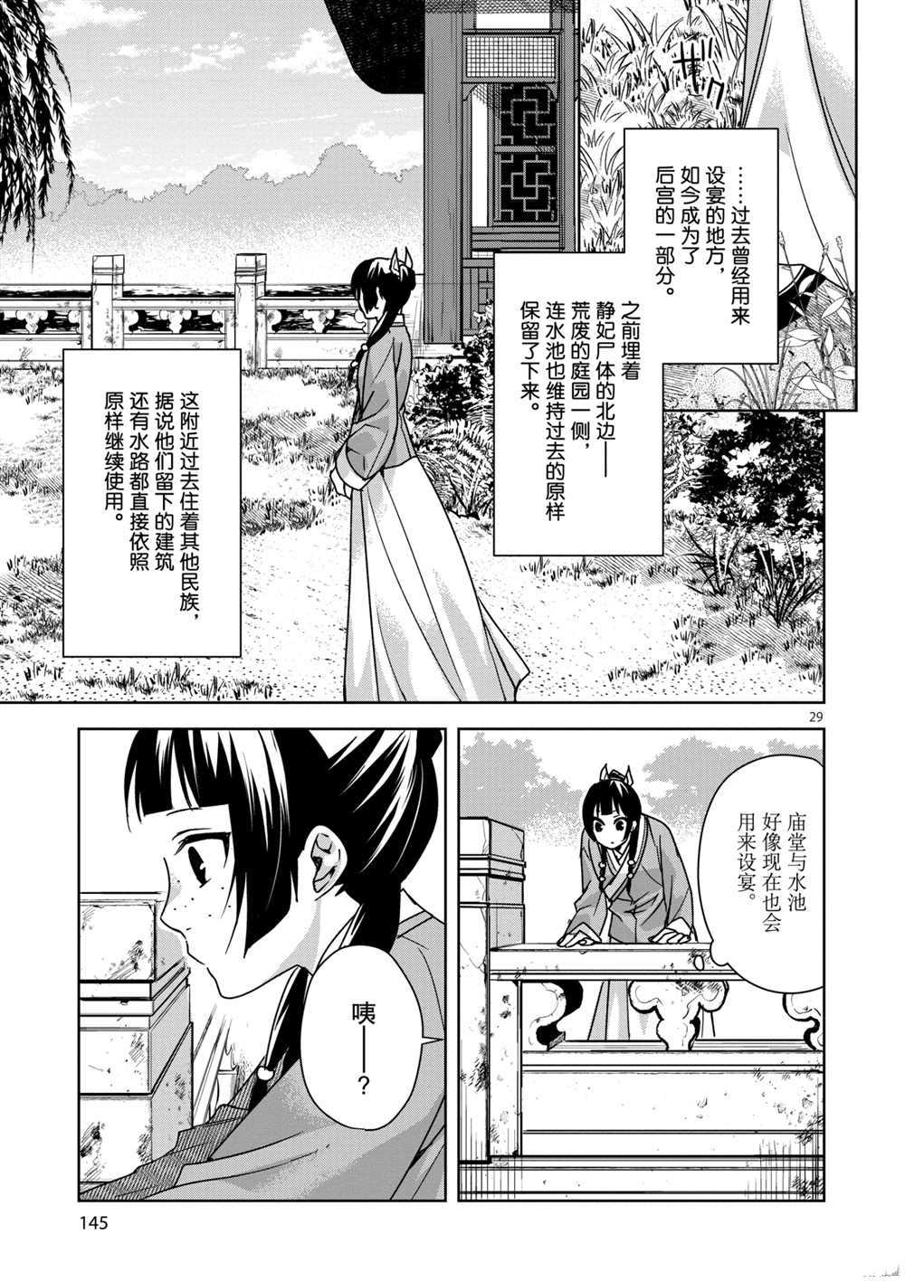 《药屋少女的呢喃》漫画最新章节第37话 试看版免费下拉式在线观看章节第【29】张图片