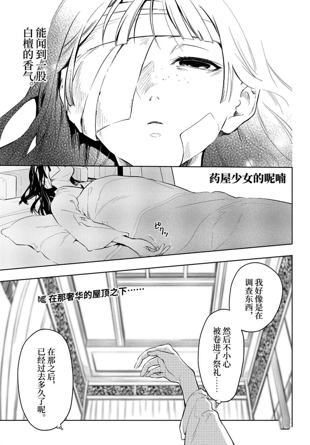 《药屋少女的呢喃》漫画最新章节第33话 试看版免费下拉式在线观看章节第【1】张图片