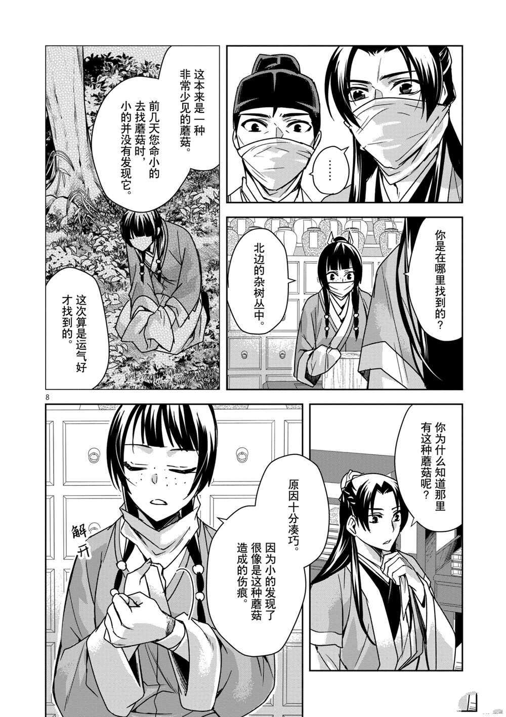 《药屋少女的呢喃》漫画最新章节第35话 试看版免费下拉式在线观看章节第【8】张图片