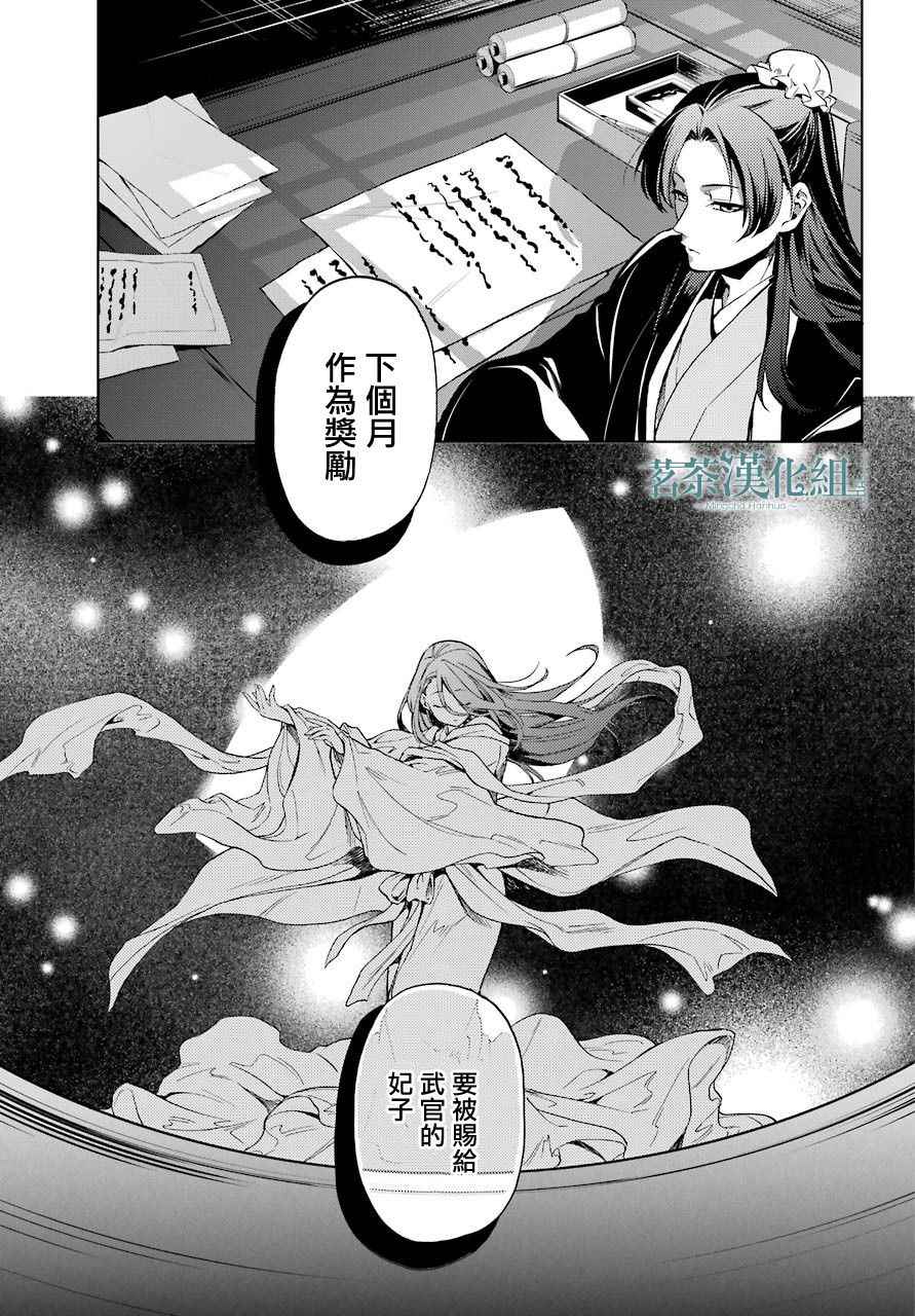 《药屋少女的呢喃》漫画最新章节第4话免费下拉式在线观看章节第【20】张图片