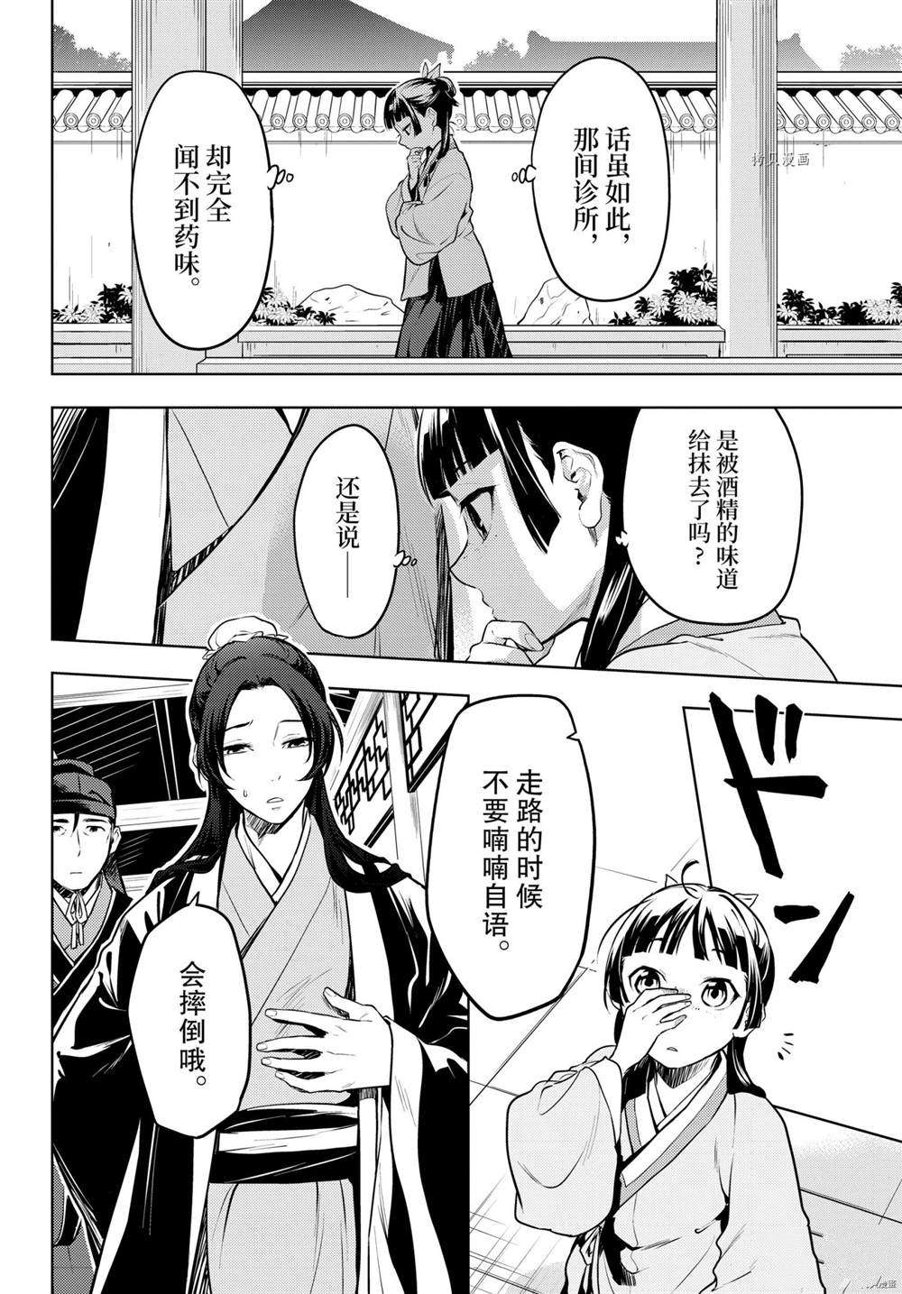 《药屋少女的呢喃》漫画最新章节第49话 试看版免费下拉式在线观看章节第【23】张图片