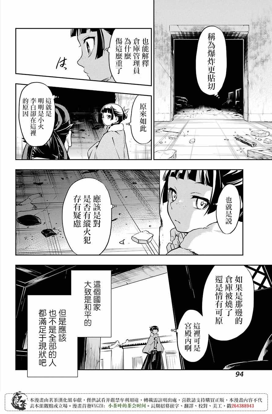 《药屋少女的呢喃》漫画最新章节第24话免费下拉式在线观看章节第【14】张图片