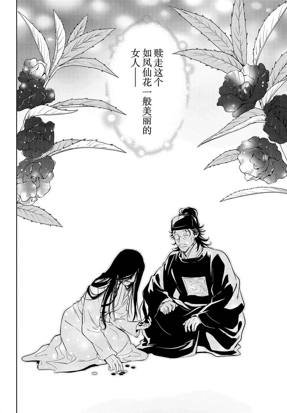 《药屋少女的呢喃》漫画最新章节第38话 试看版免费下拉式在线观看章节第【26】张图片