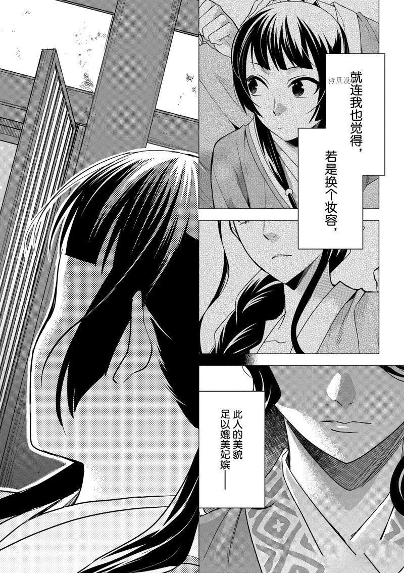 《药屋少女的呢喃》漫画最新章节第60话 试看版免费下拉式在线观看章节第【18】张图片