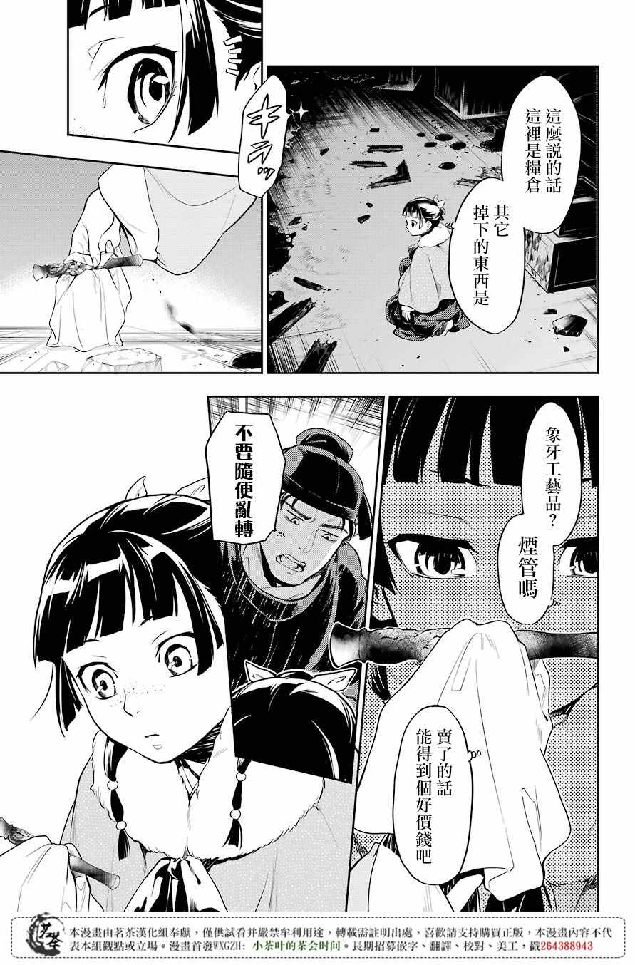 《药屋少女的呢喃》漫画最新章节第24话免费下拉式在线观看章节第【17】张图片