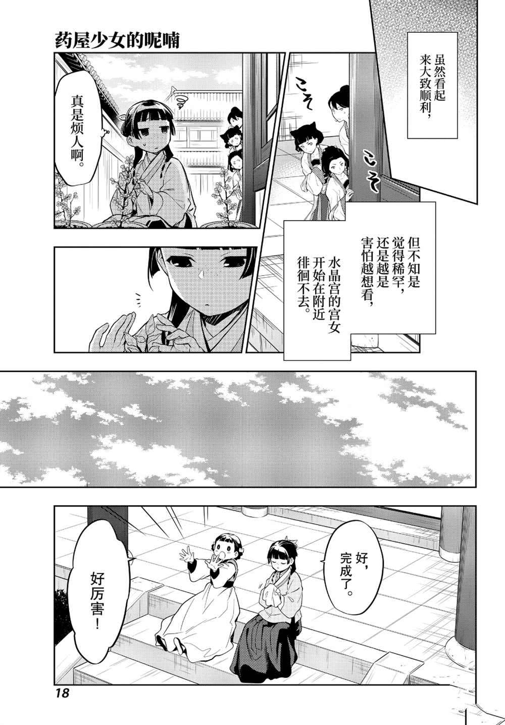 《药屋少女的呢喃》漫画最新章节第36话 试看版免费下拉式在线观看章节第【18】张图片