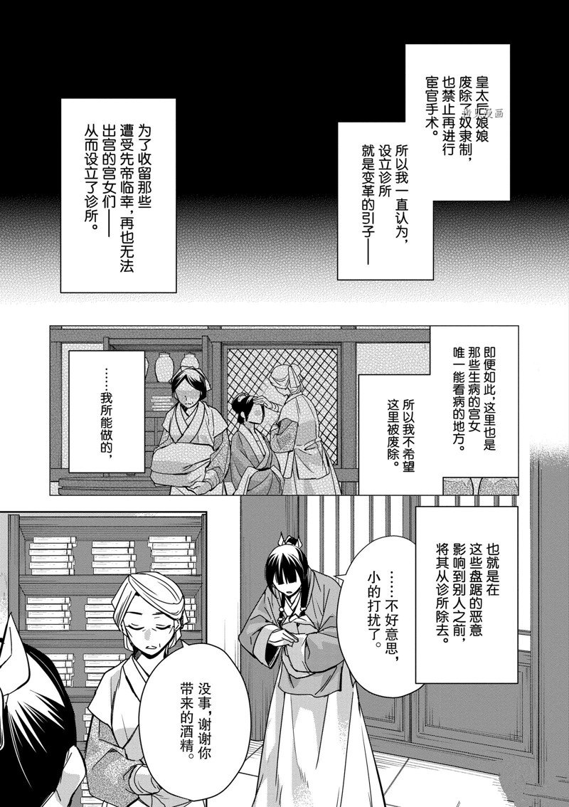 《药屋少女的呢喃》漫画最新章节第60话 试看版免费下拉式在线观看章节第【11】张图片