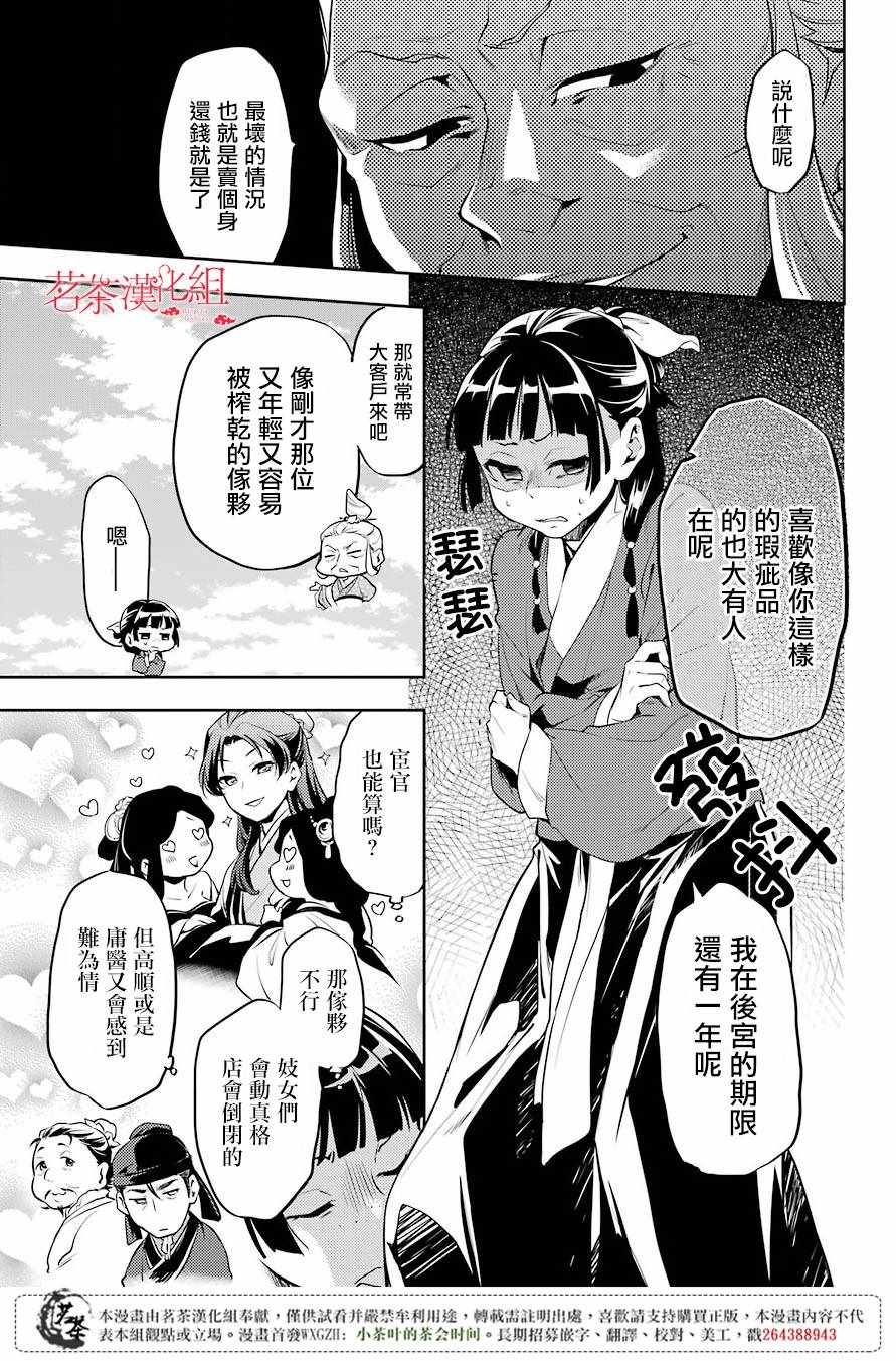 《药屋少女的呢喃》漫画最新章节第11话免费下拉式在线观看章节第【15】张图片