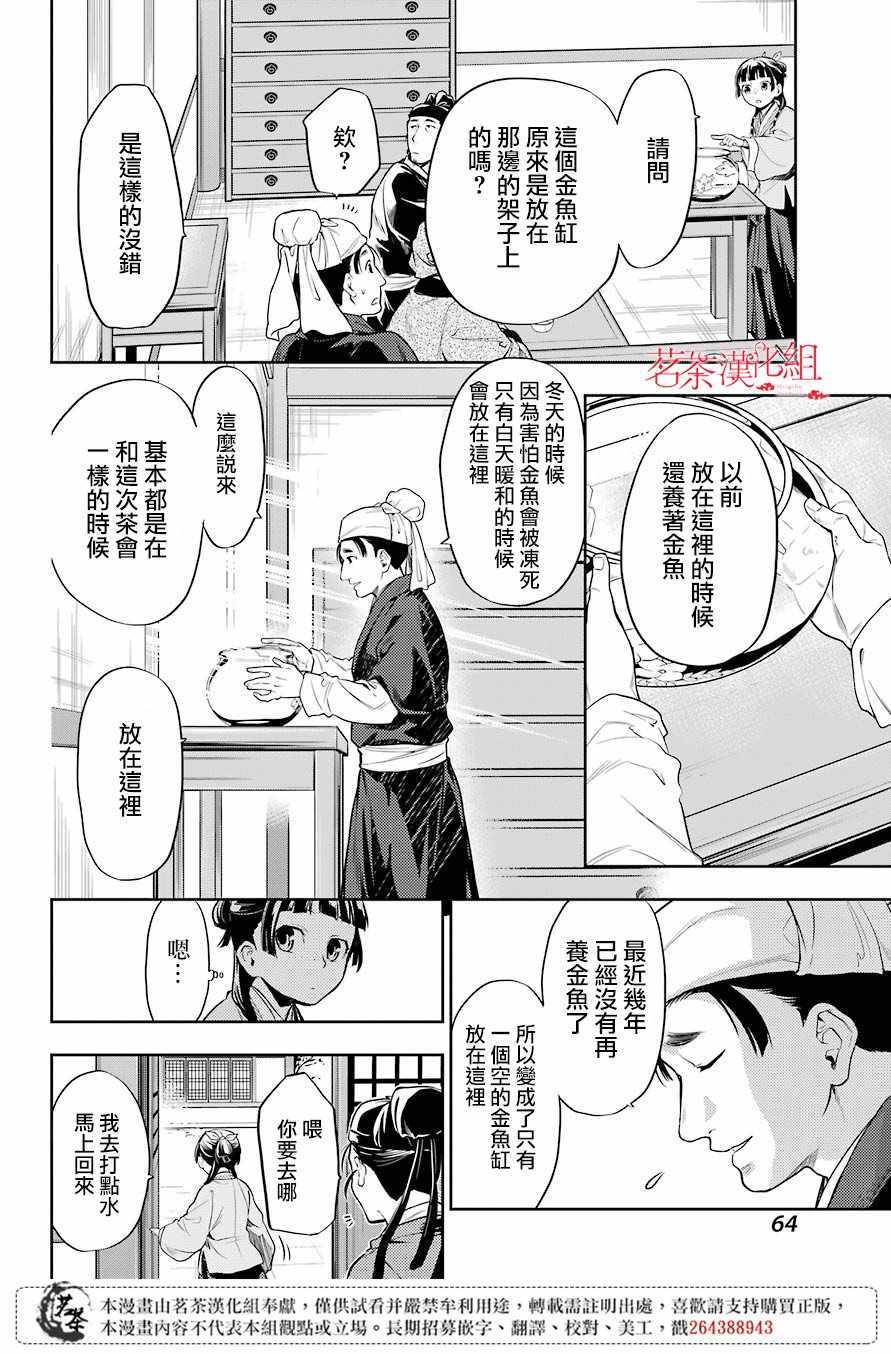 《药屋少女的呢喃》漫画最新章节第26话免费下拉式在线观看章节第【24】张图片