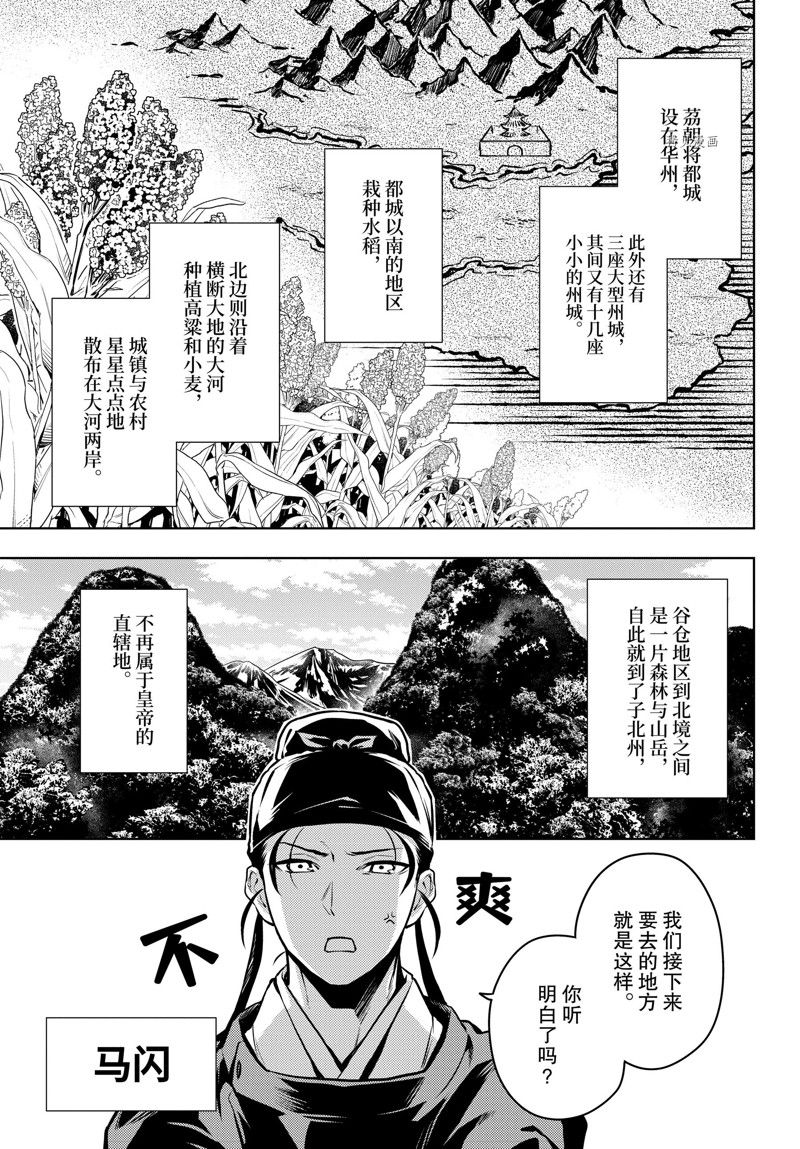 《药屋少女的呢喃》漫画最新章节第60话 试看版免费下拉式在线观看章节第【13】张图片