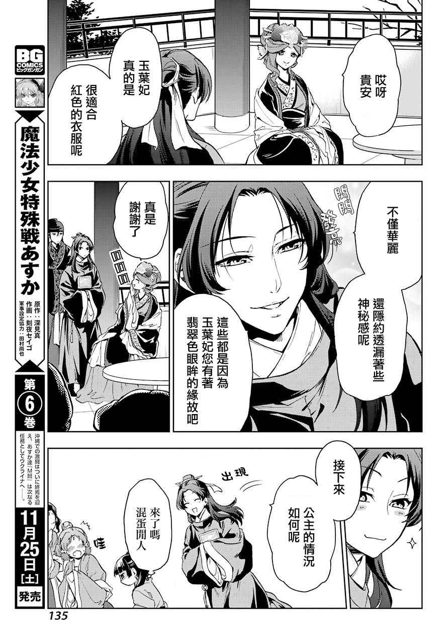 《药屋少女的呢喃》漫画最新章节第6话免费下拉式在线观看章节第【21】张图片