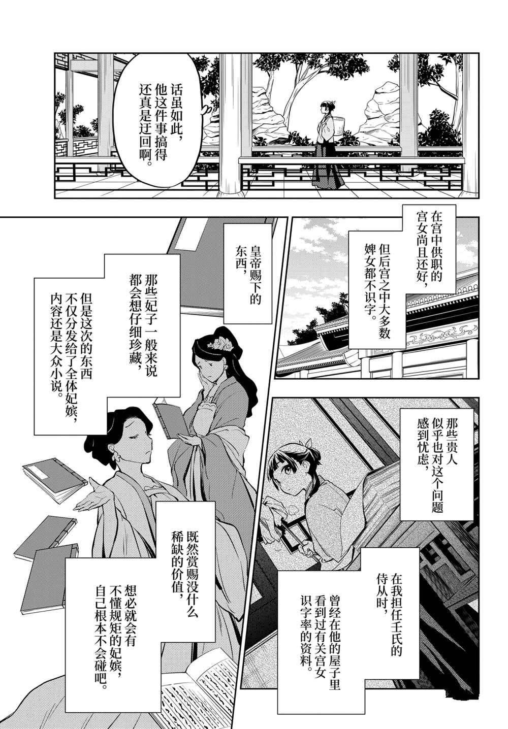 《药屋少女的呢喃》漫画最新章节第41话 试看版免费下拉式在线观看章节第【23】张图片