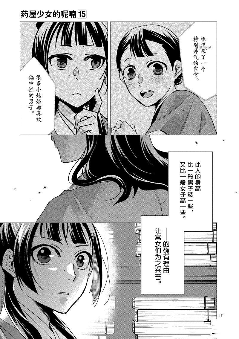 《药屋少女的呢喃》漫画最新章节第60话 试看版免费下拉式在线观看章节第【17】张图片